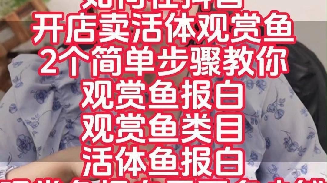 賣觀賞魚