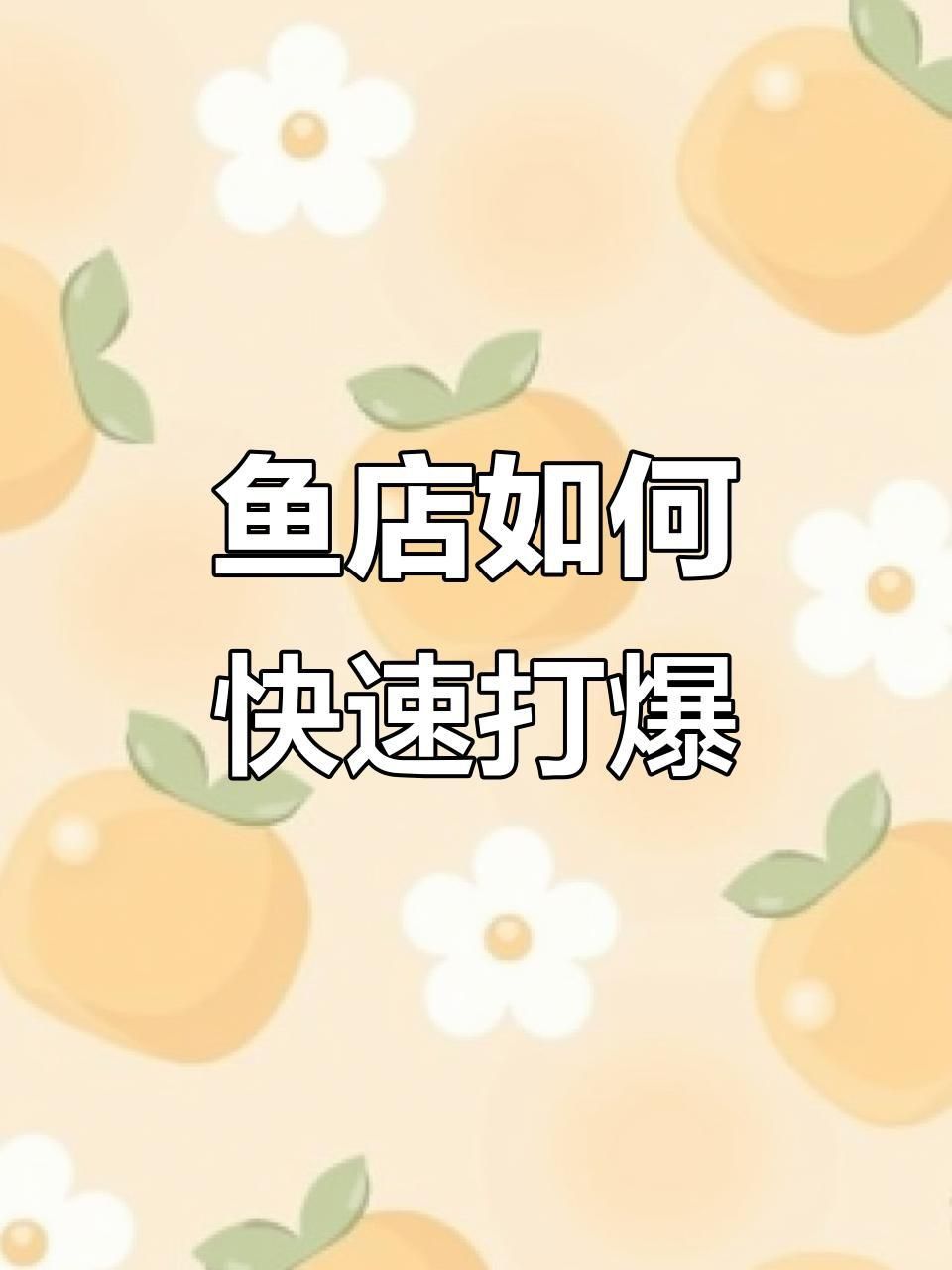 賣觀賞魚