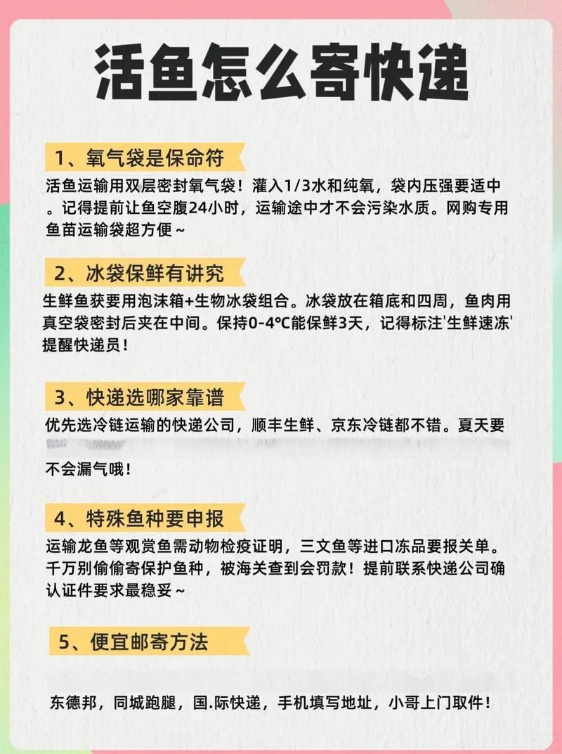 快遞寄魚為啥不死