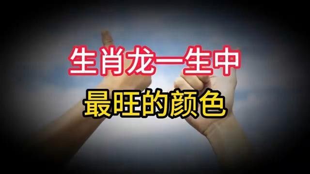 龍的顏色在文化中有什么象征意義？