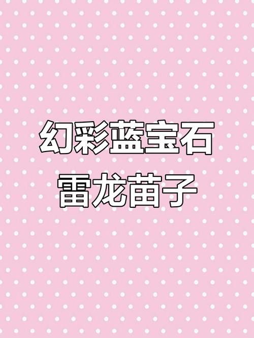幻彩藍寶石雷龍魚苗圖片