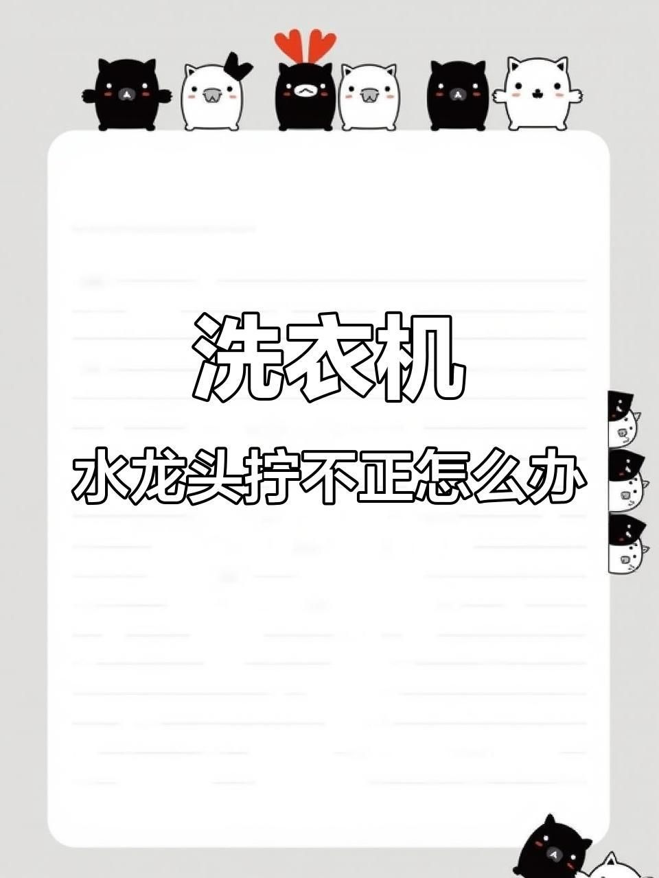 龍頭朝向如何動態(tài)調(diào)整？