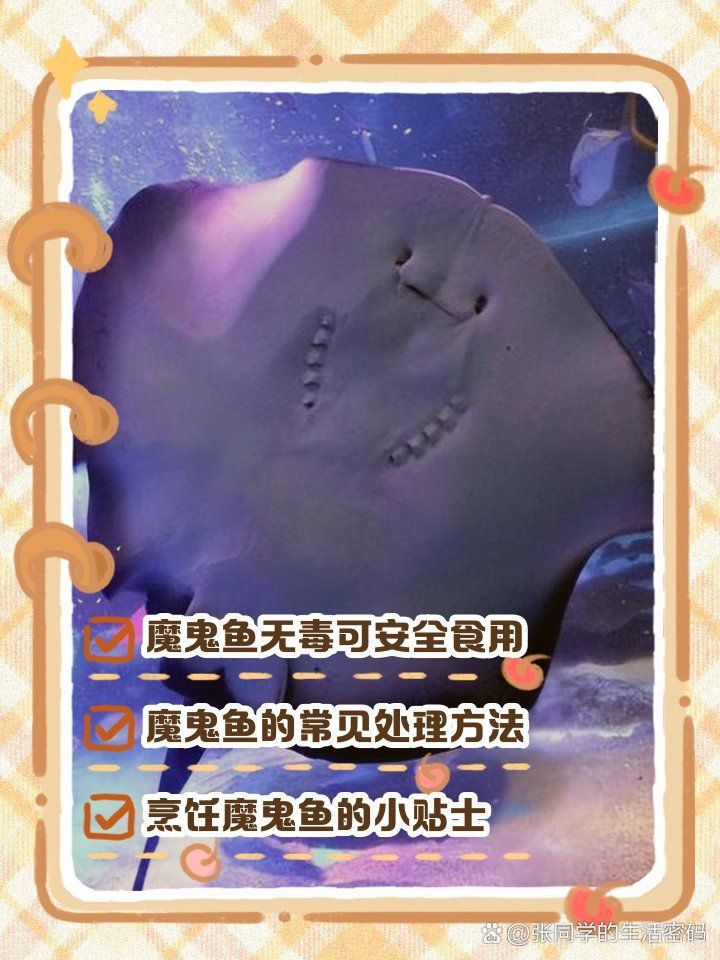 魔鬼魚有毒嗎