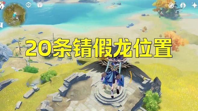 原神龍魚在哪刷新