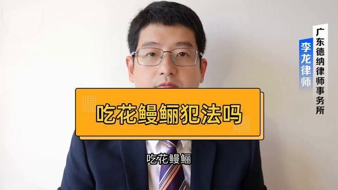 海南野生過山龍魚圖片大全集