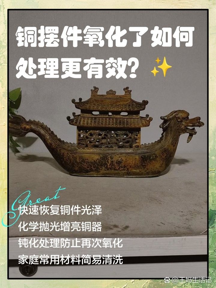 龍魚擺件氧化斑點如何處理？