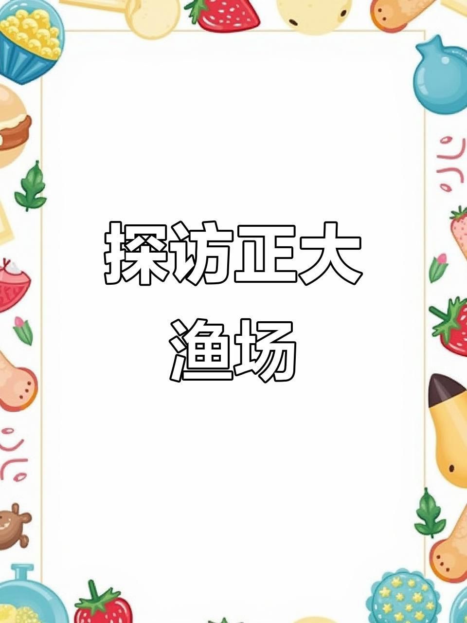 印尼知名龍魚漁場