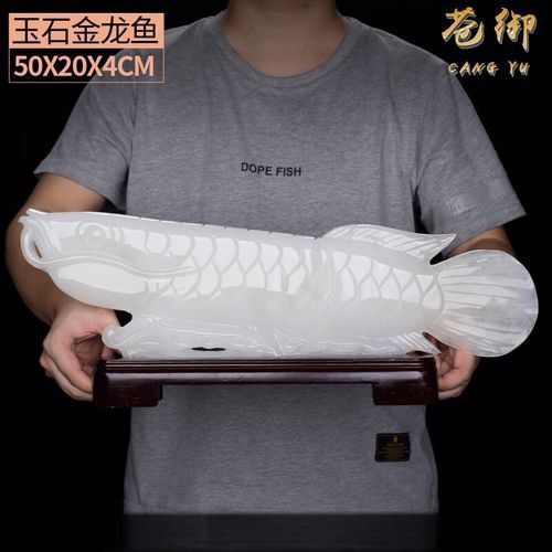 白玉金龍魚工藝品圖片大全