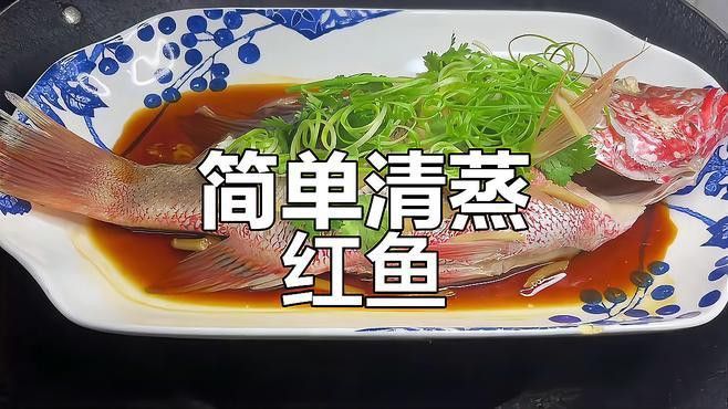 清蒸紅龍魚