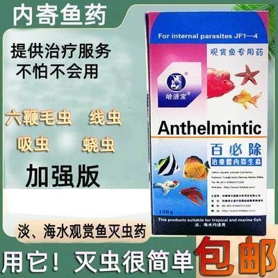 大白片可以治療龍魚腸炎嗎：大白片治療龍魚腸炎可以用大白片治療龍魚腸炎嗎
