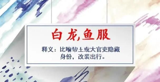 龍魚服李白