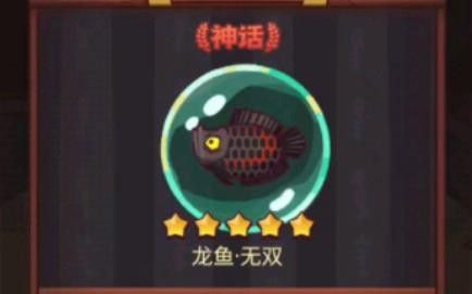 游戲內(nèi)稀有龍魚圖鑒有哪些？