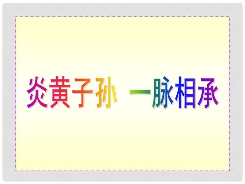 龍魚鑒賞PPT：關(guān)于龍魚鑒賞ppt的詳情