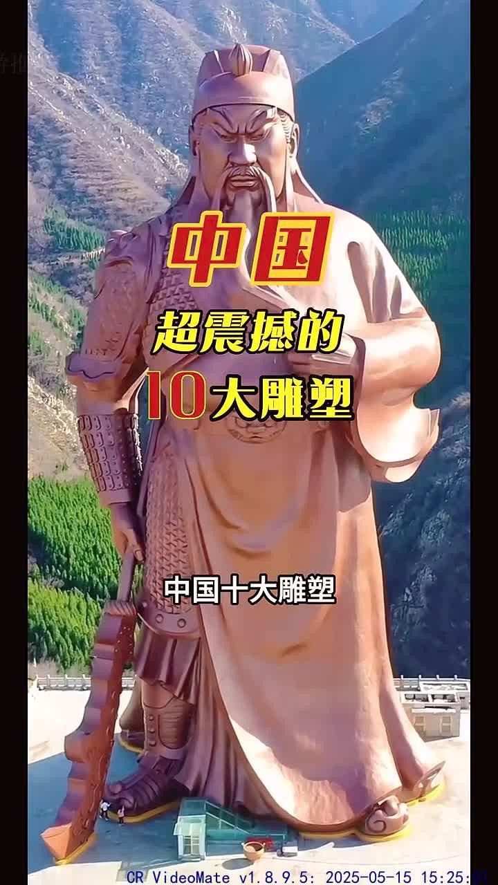這些雕塑中哪座最受歡迎？