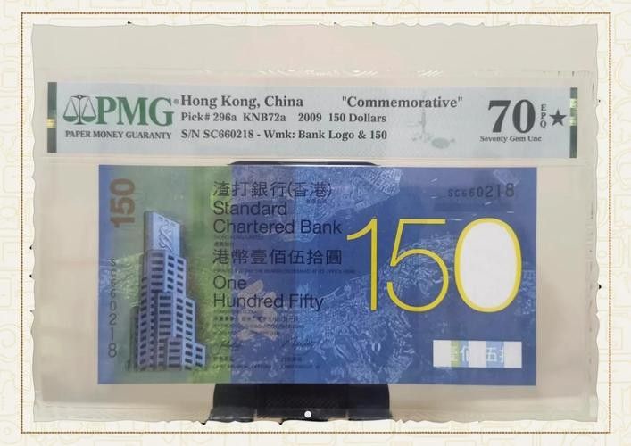 香港龍魚紀念鈔圖片高清大全