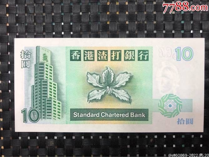 香港龍魚紀念鈔圖片高清大全