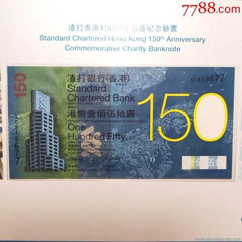 香港龍魚紀念鈔圖片高清大全