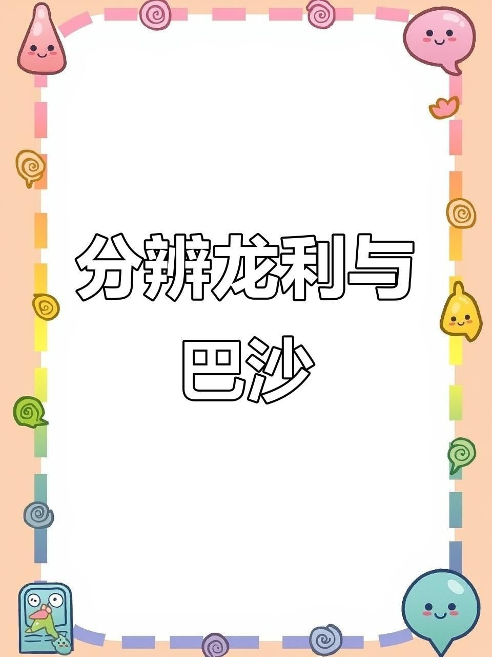 龍利魚和巴沙魚