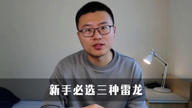 哪些雷龍魚適合新手養殖？