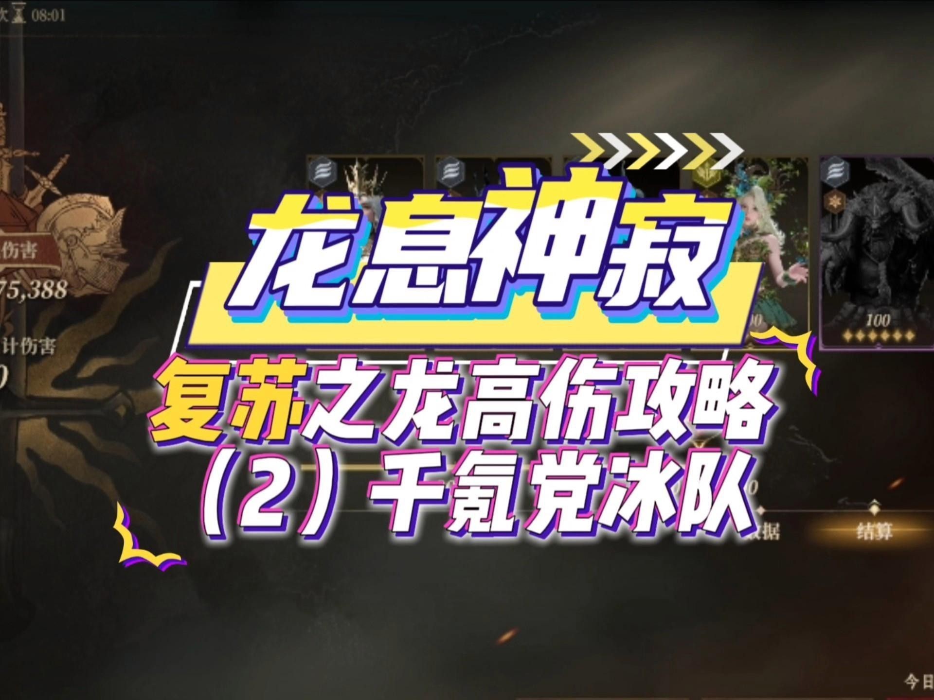 如何搭配冰法師和紅龍進行輸出？