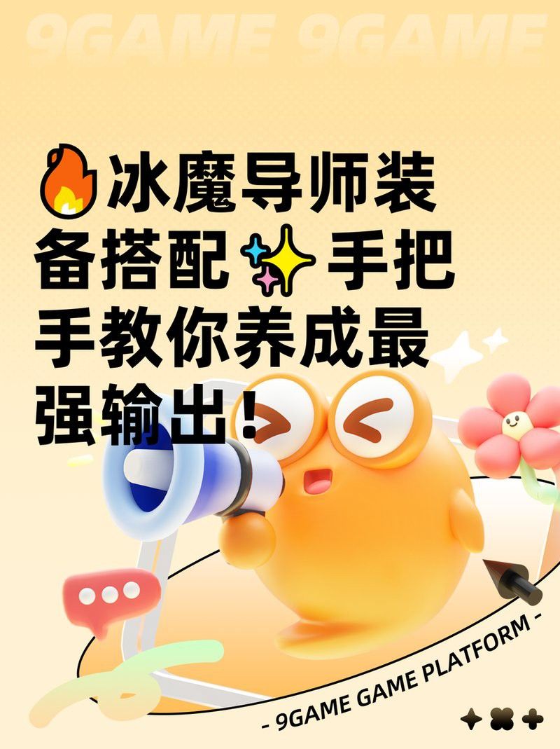 如何搭配冰法師和紅龍進行輸出？