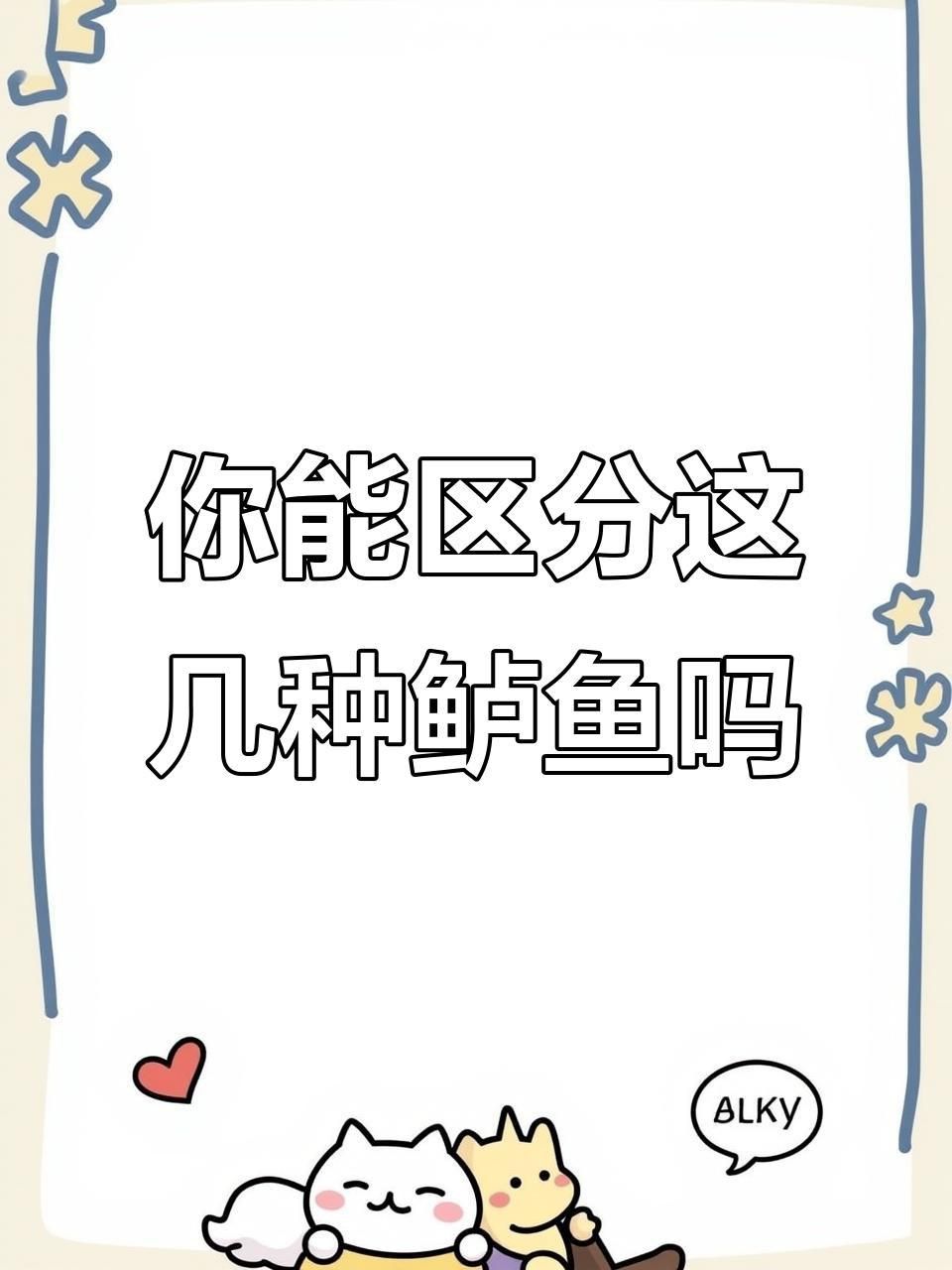 鱸魚有幾種