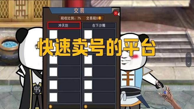 賣號去哪個平臺比較好