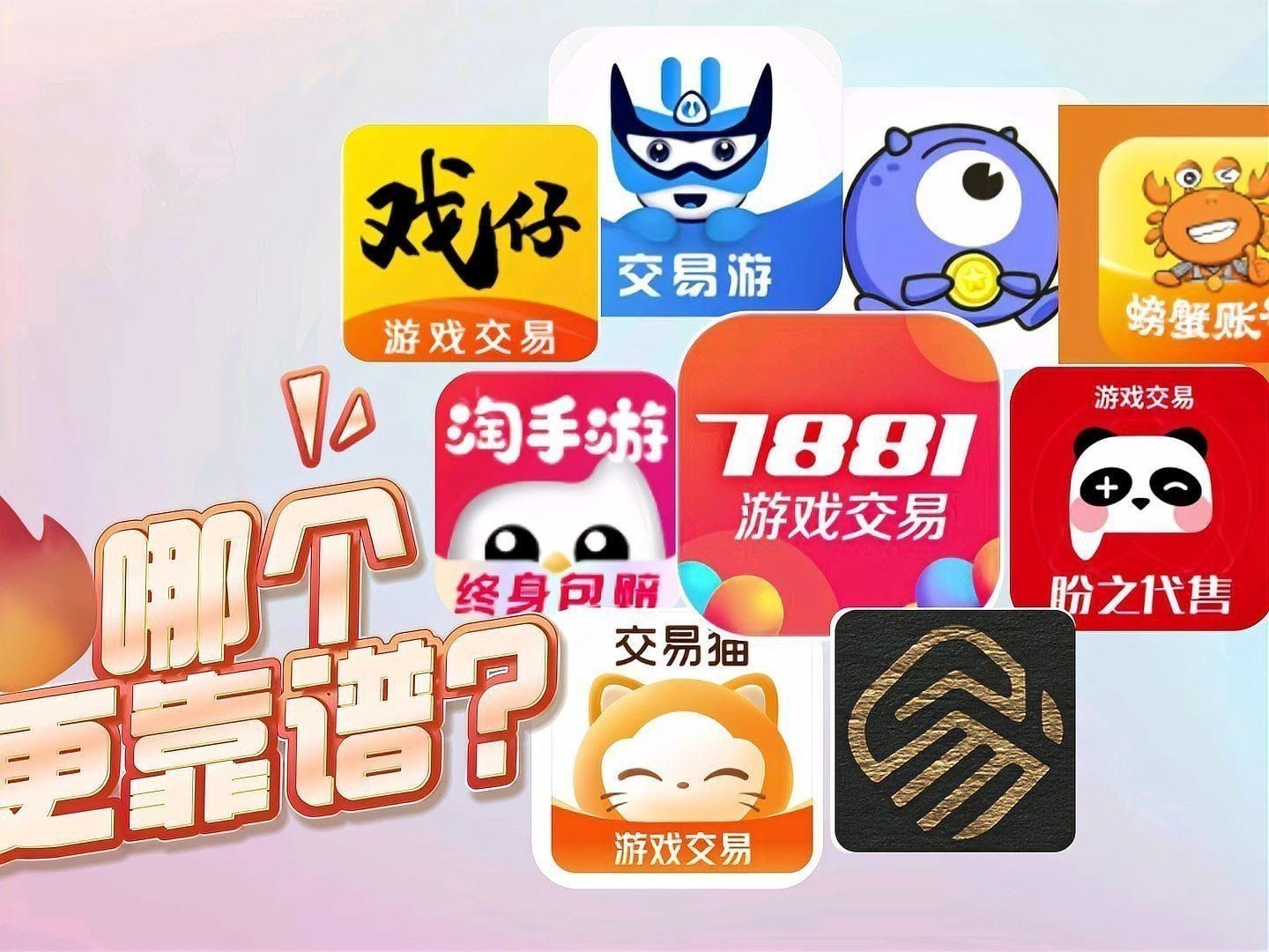 賣號去哪個平臺比較好
