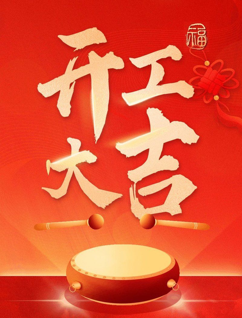 開年紅頭運