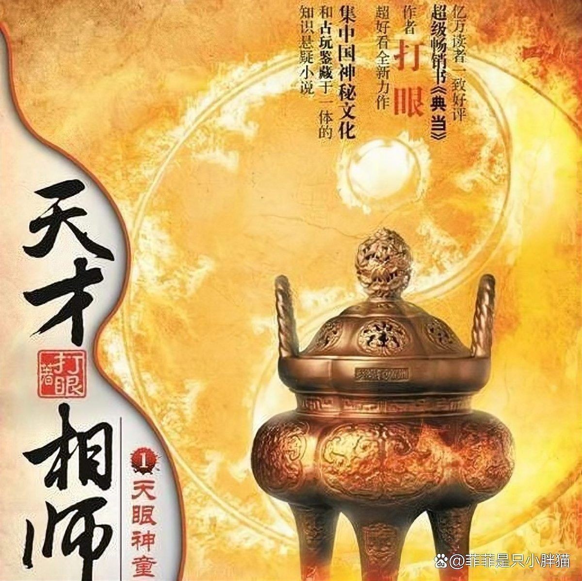 風(fēng)水小說中哪本最受歡迎？