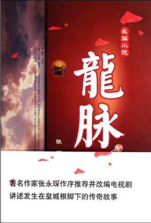 能推薦一些完本龍脈小說嗎？