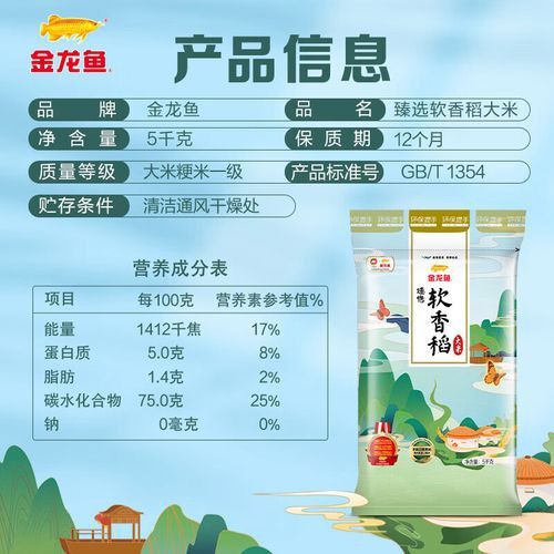 金龍魚5kg軟香稻圖片