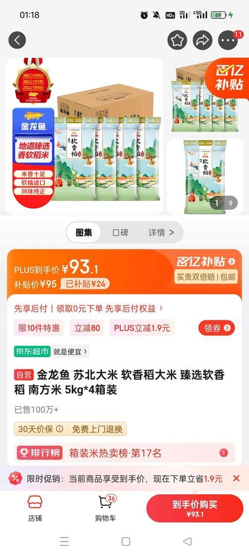 金龍魚5kg軟香稻圖片