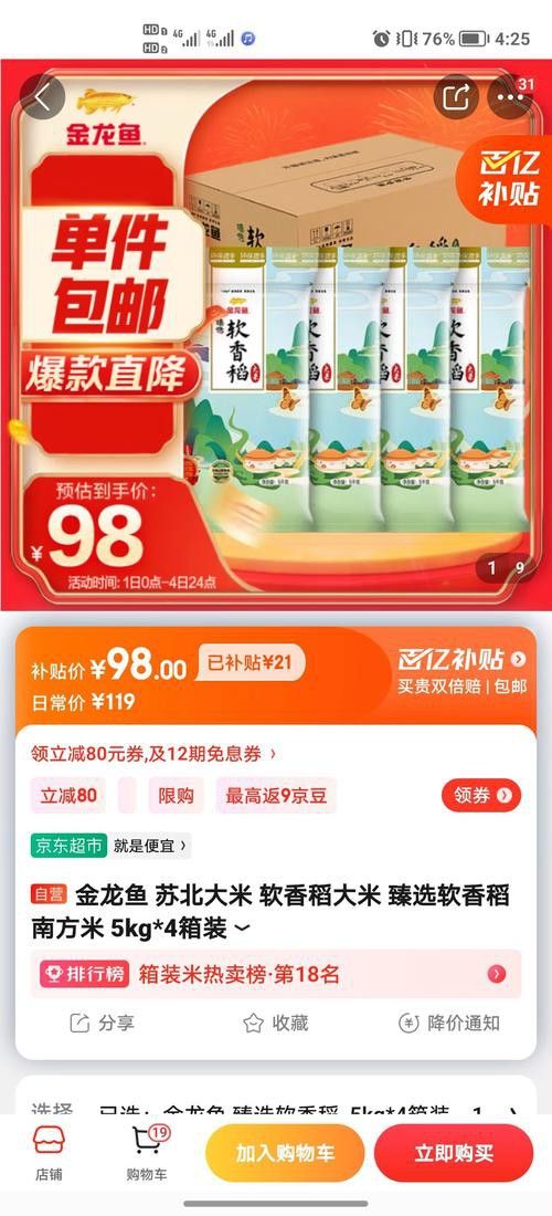 金龍魚5kg軟香稻圖片