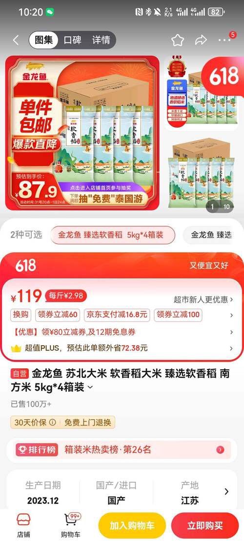 金龍魚5kg軟香稻圖片