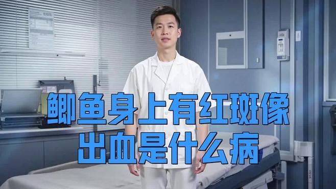 魚(yú)身體滲血發(fā)紅會(huì)自愈嗎？