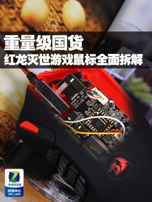 紅龍輪回、猛犸、滅世鼠標的性能如何？