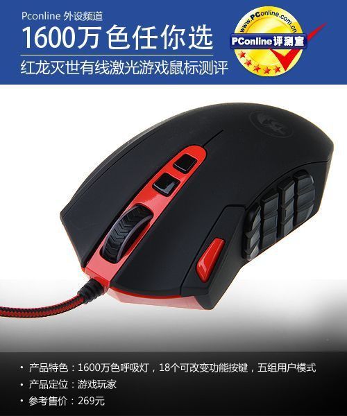 紅龍輪回、猛犸、滅世鼠標的性能如何？