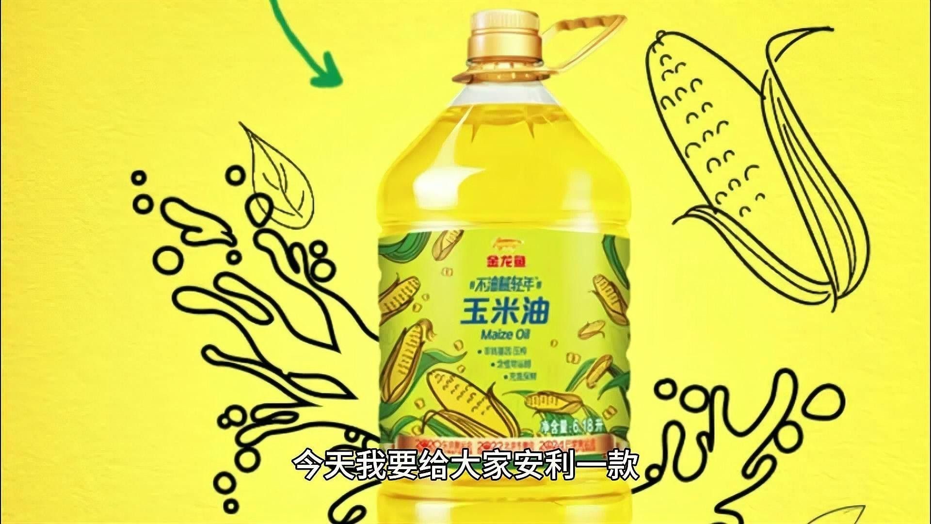 金龍魚 玉米油