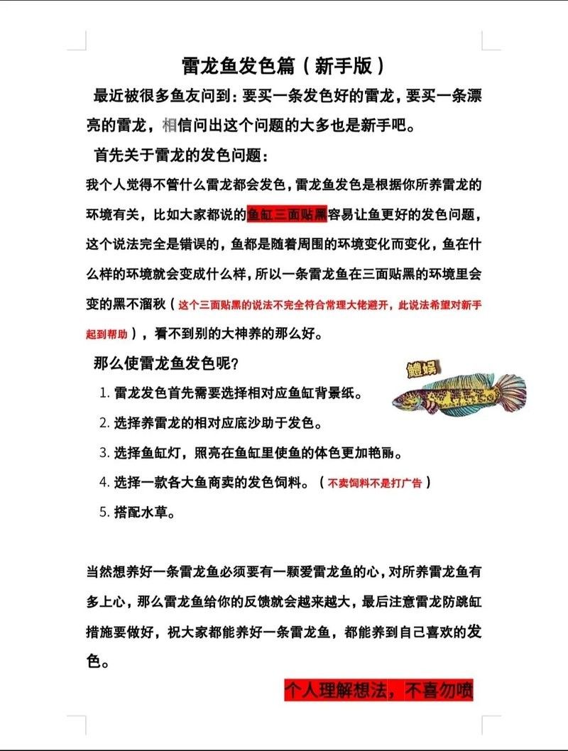 雷龍魚養殖技巧 雷龍魚養殖技巧 龍魚百科 第12張
