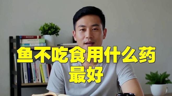 有哪些藥物可以幫助龍魚恢復食欲？