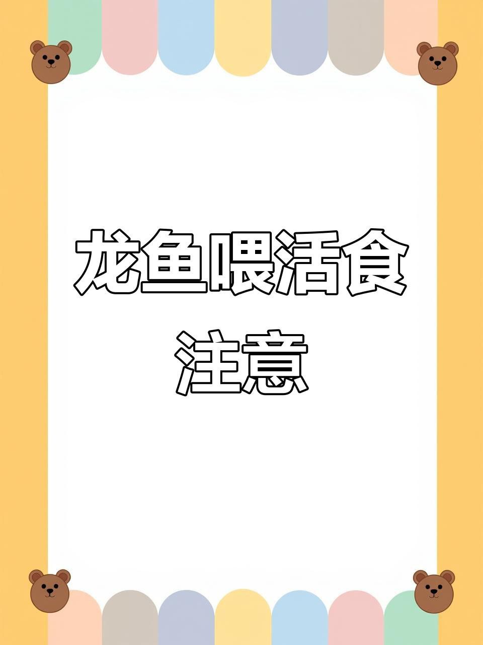 新手養(yǎng)金龍魚需要注意什么？
