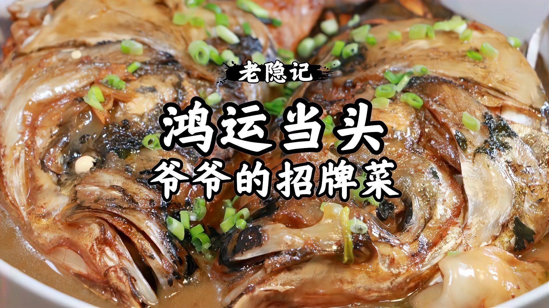 潮汕龍魚頭做法大全集