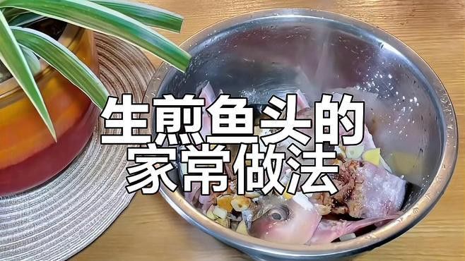 潮汕龍魚頭做法大全集