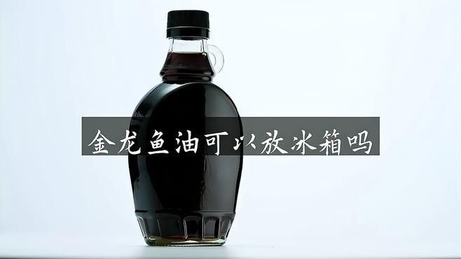 金龍魚開封過期半年了還能吃嗎