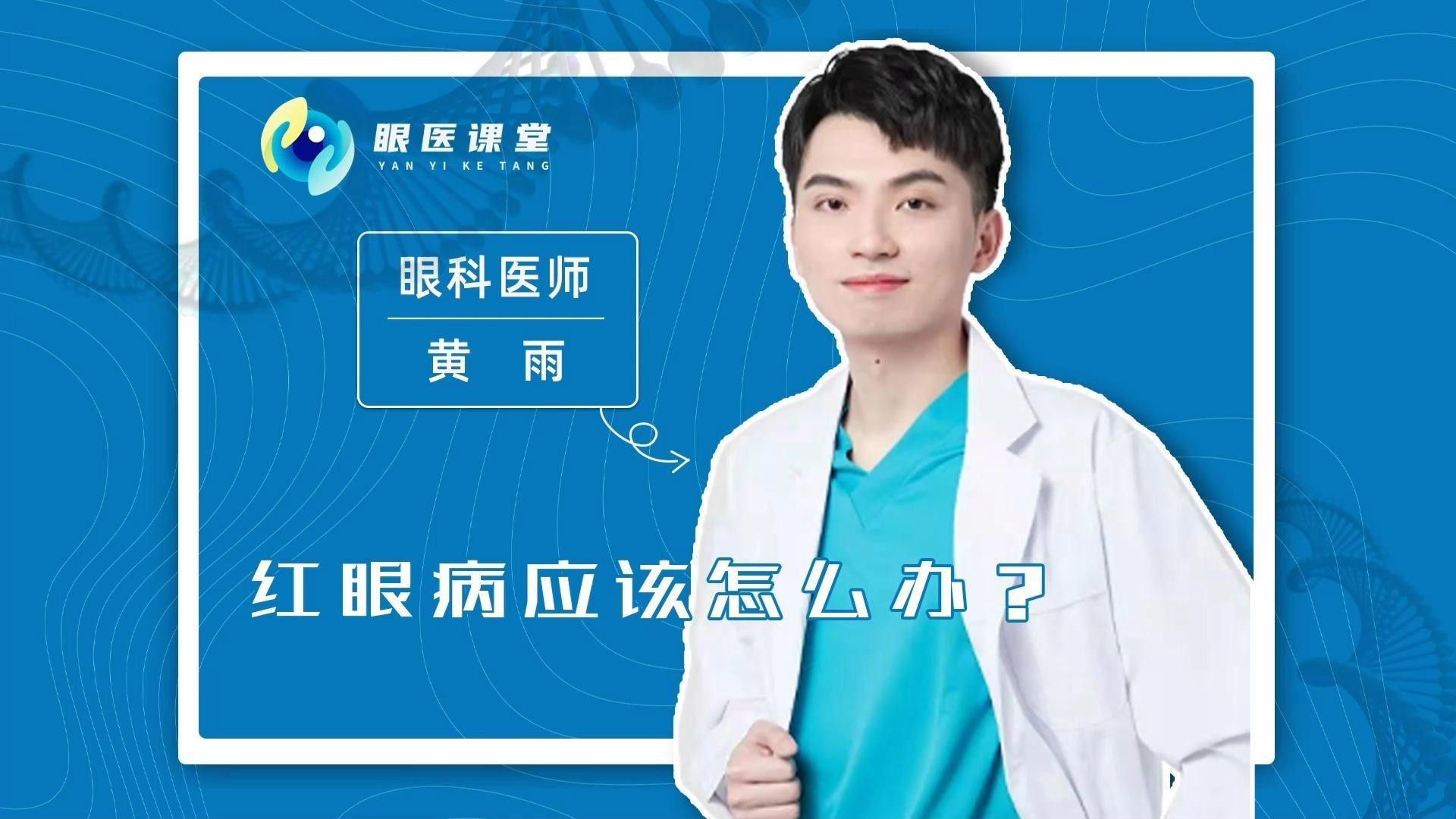 紅龍蒙眼病的癥狀有哪些？