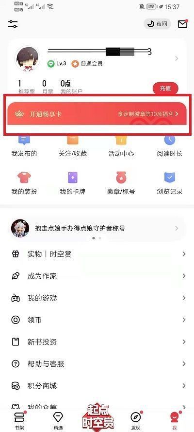 千千小說VIP會(huì)員如何開通？