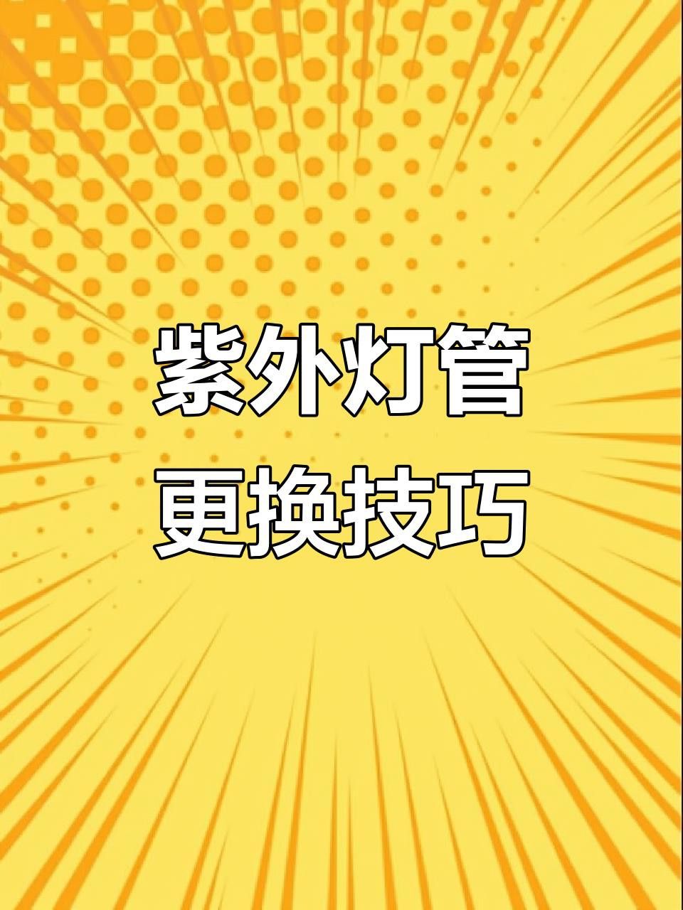 6700K燈管多久換一次？