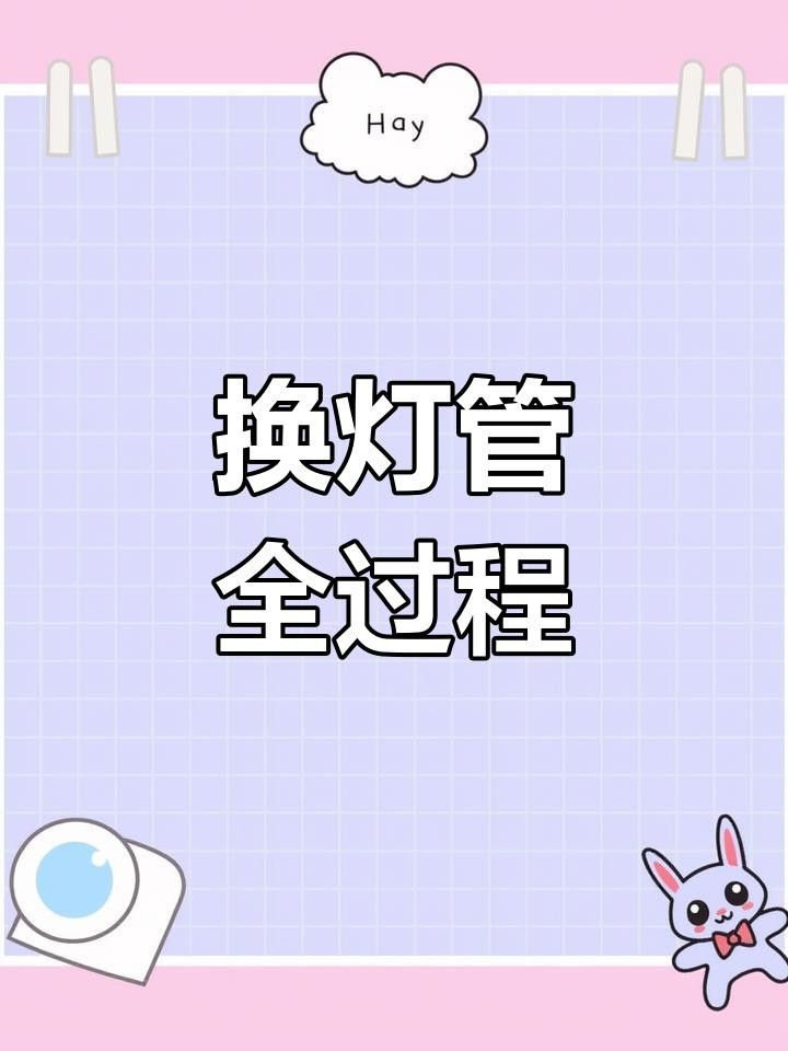 6700K燈管多久換一次？