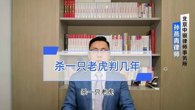 哪個國家殺老虎不犯法